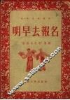 明早去报名 封面