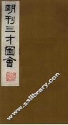 三才图会  22 封面
