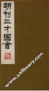 三才图会  2 封面
