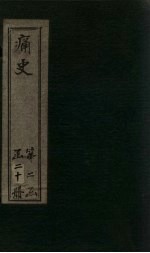 痛史  第十六种  鹿樵纪闻  3 封面