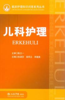 儿科护理 封面