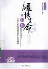 领悟生命的自在  认识人生真谛的20堂心灵禅修 封面