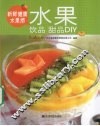 新鲜健康水果捞  水果饮品甜品DIY 封面