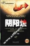 阴阳烛 封面