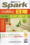 日常英语口语大全 封面
