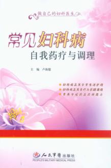 常见妇科病自我药疗与调理 封面