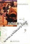 希腊思想与文化 封面