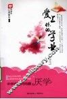爱上你的学业：中学生如何克服厌学 封面