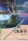 气象新事 封面