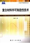 复合材料件可制造性技术 封面
