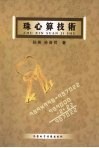 珠心算技术 封面