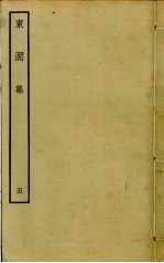东涧集  5 封面
