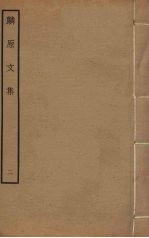 麟原文集  2 封面