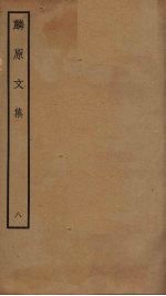 麟原文集  8 封面