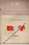 数学  第4册 封面