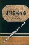 谈谈分析文章 封面