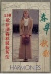 春华秋韵  150款新潮春秋装裁剪法 封面