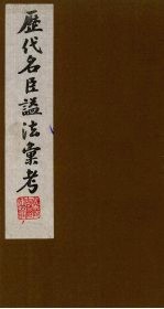 历代名臣谥法汇考  6 封面