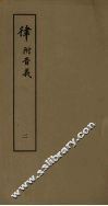 律  附音义  2 封面