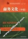 商务文化  中级 封面