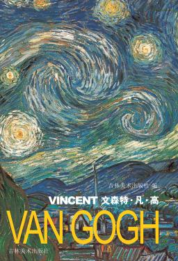 文森特·凡·高 封面