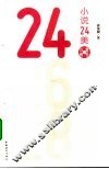 小说24美 封面