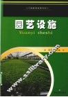 园艺设施 封面