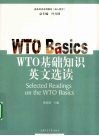 WTO基础知识英文选读 封面
