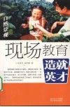 现场教育·造就英才  自然景观 封面