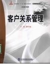 客户关系管理 封面