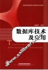 数据库技术及应用 封面