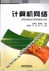 计算机网络 封面