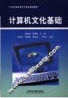 计算机文化基础 封面