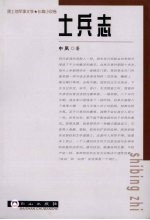 士兵志 电子书封面