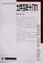 士兵今年十八九 封面