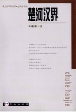 楚河汉界 封面