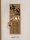 中国文化通史 两宋卷 封面