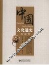 中国文化通史  民国卷 封面