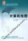 计算机绘图 封面