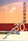 左云改革发展30年 封面