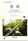 英语综合教程  1 封面