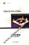 如何切蛋糕 封面
