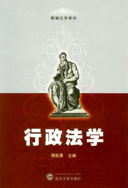 行政法学 封面