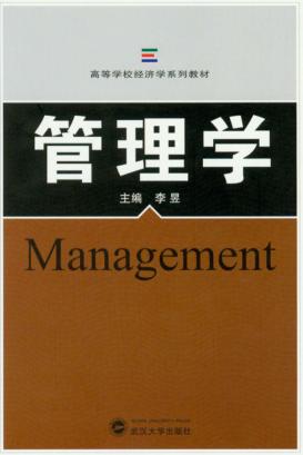管理学 封面