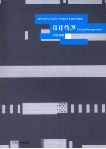 设计管理 封面