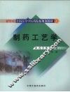 制药工艺学 封面