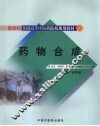 药物合成 封面
