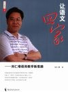 让语文回家  刘仁增语用教学新思路 封面