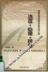 语言·心理·民俗 封面