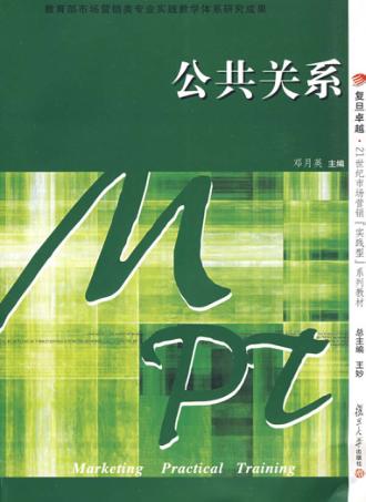 公共关系 封面